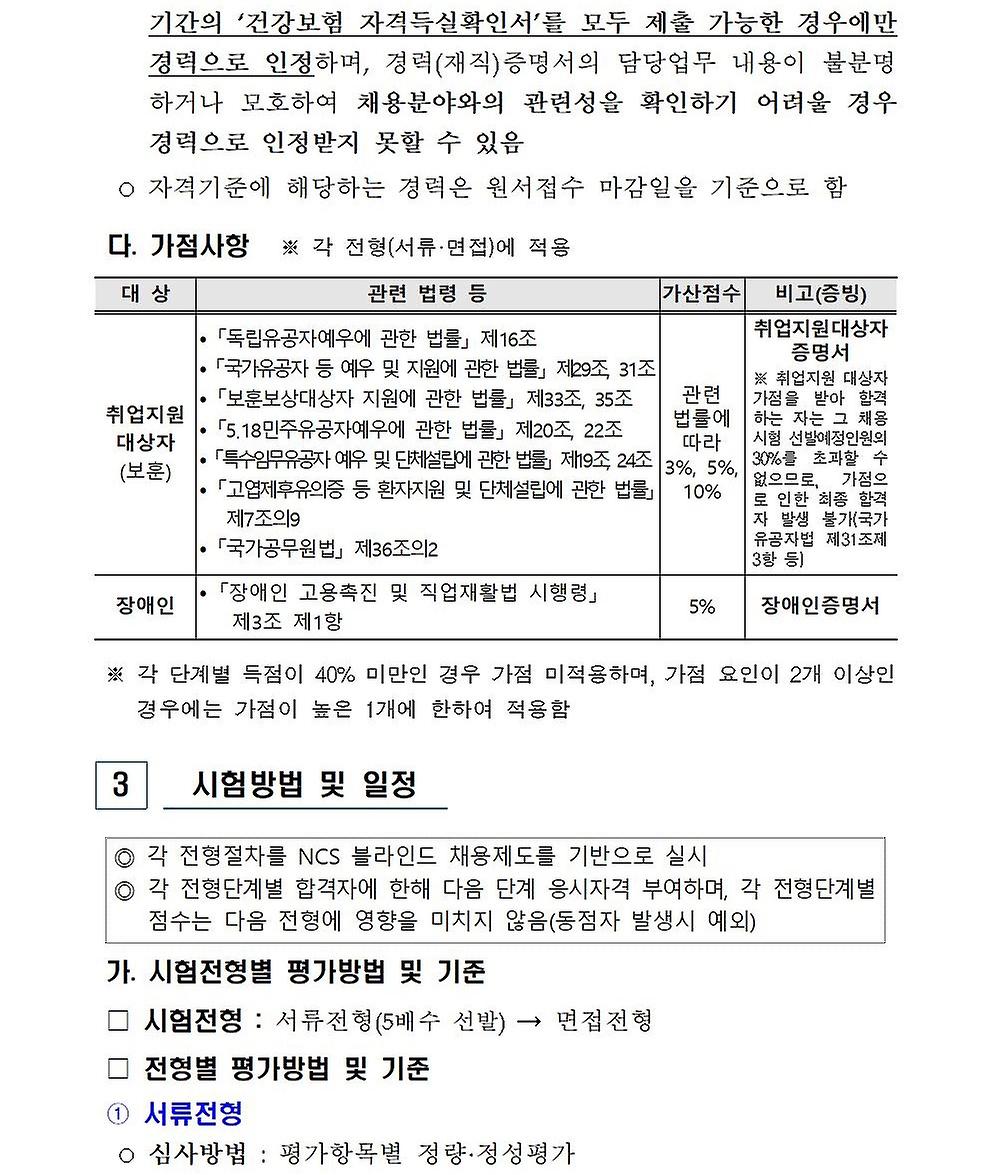 2022년 행정원(휴직대체) 신규채용 공고3