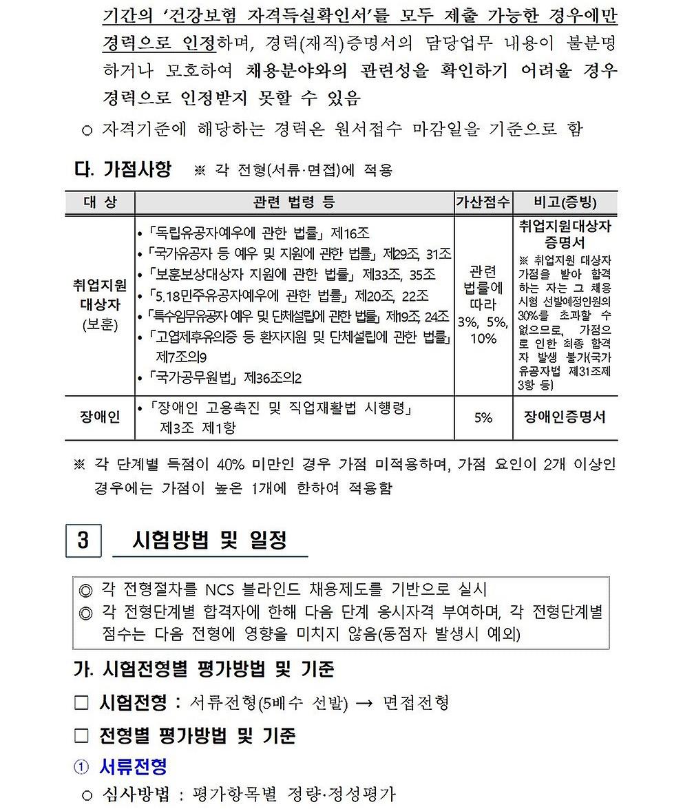 2022년 행정원(휴직대체) 신규채용 공고3 2022년 행정원(휴직대체) 신규채용 공고3