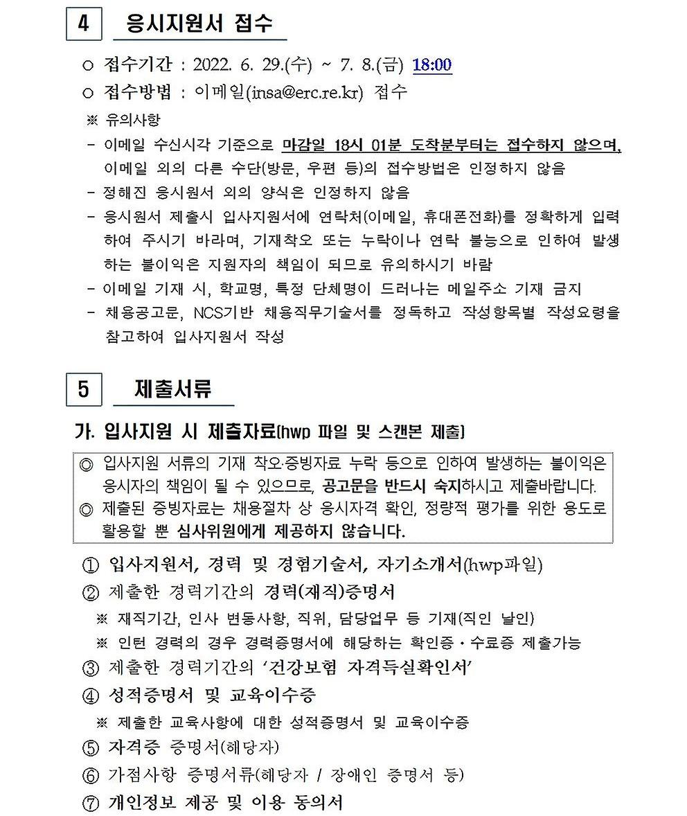 2022년 행정원(휴직대체) 신규채용 공고6 2022년 행정원(휴직대체) 신규채용 공고6