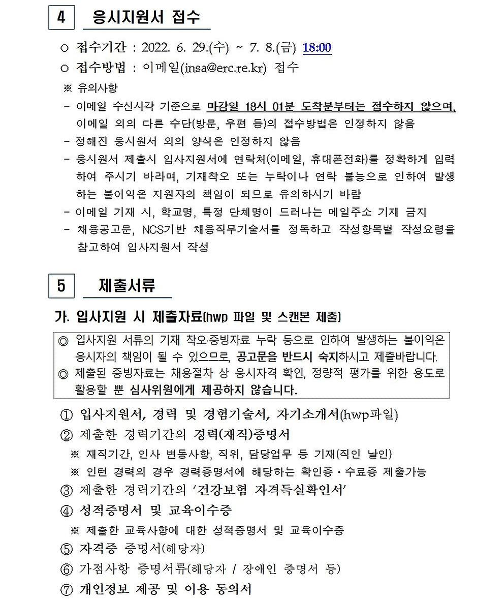 2022년 행정원(휴직대체) 신규채용 공고6