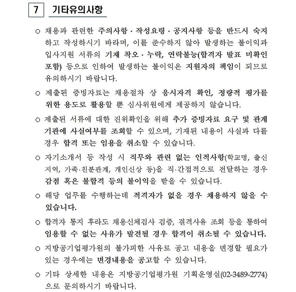 2022년 행정원(휴직대체) 신규채용 공고8