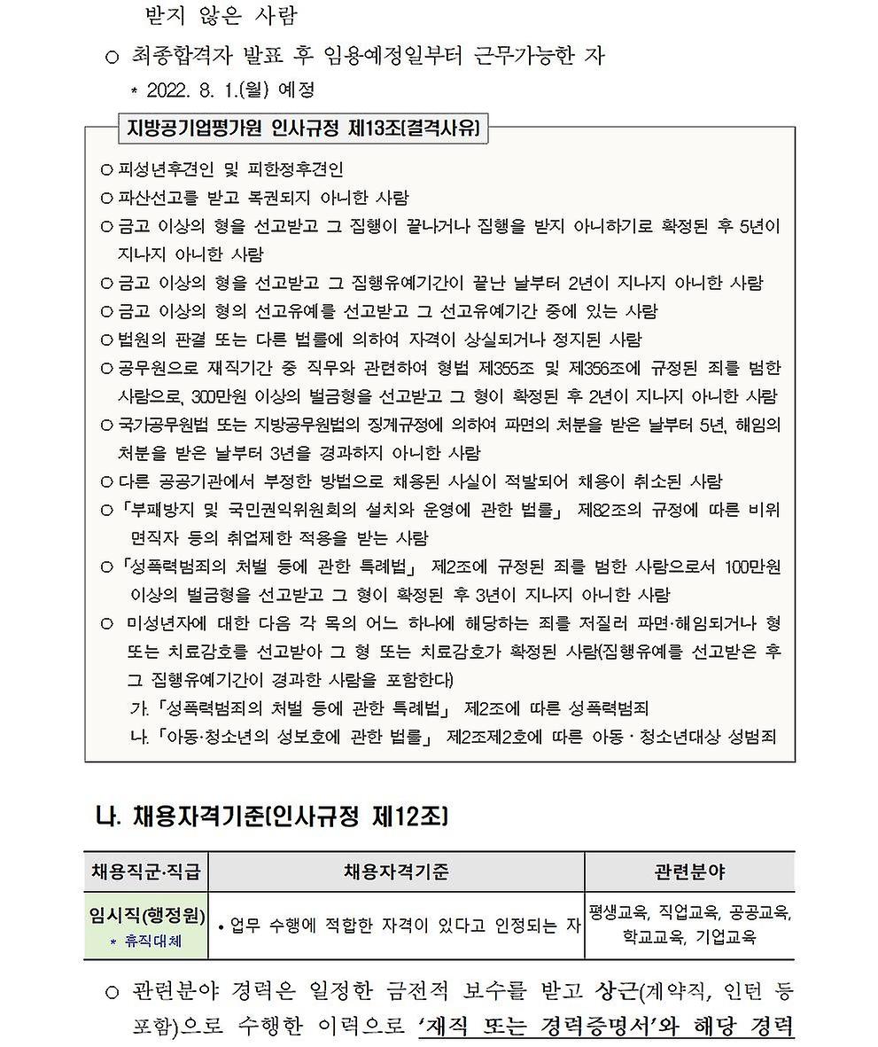 2022년 행정원(휴직대체) 신규채용 공고2 2022년 행정원(휴직대체) 신규채용 공고2