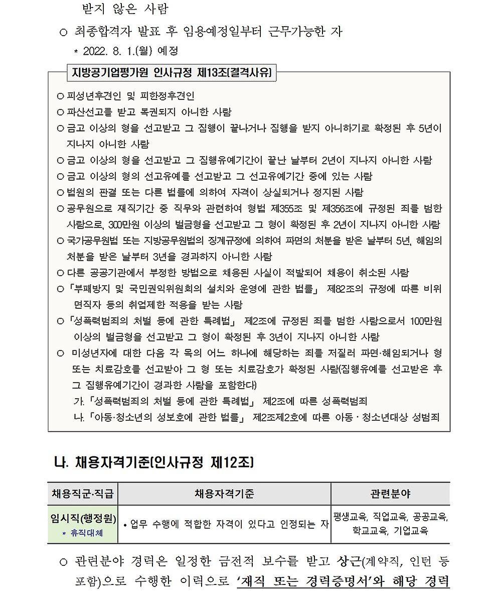 2022년 행정원(휴직대체) 신규채용 공고2