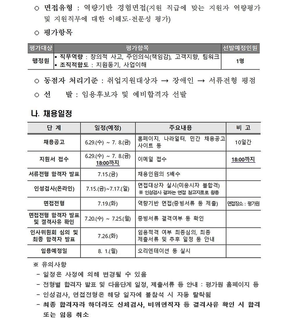 2022년 행정원(휴직대체) 신규채용 공고5 2022년 행정원(휴직대체) 신규채용 공고5