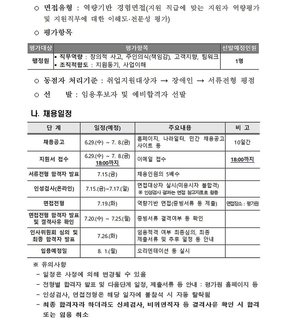 2022년 행정원(휴직대체) 신규채용 공고5