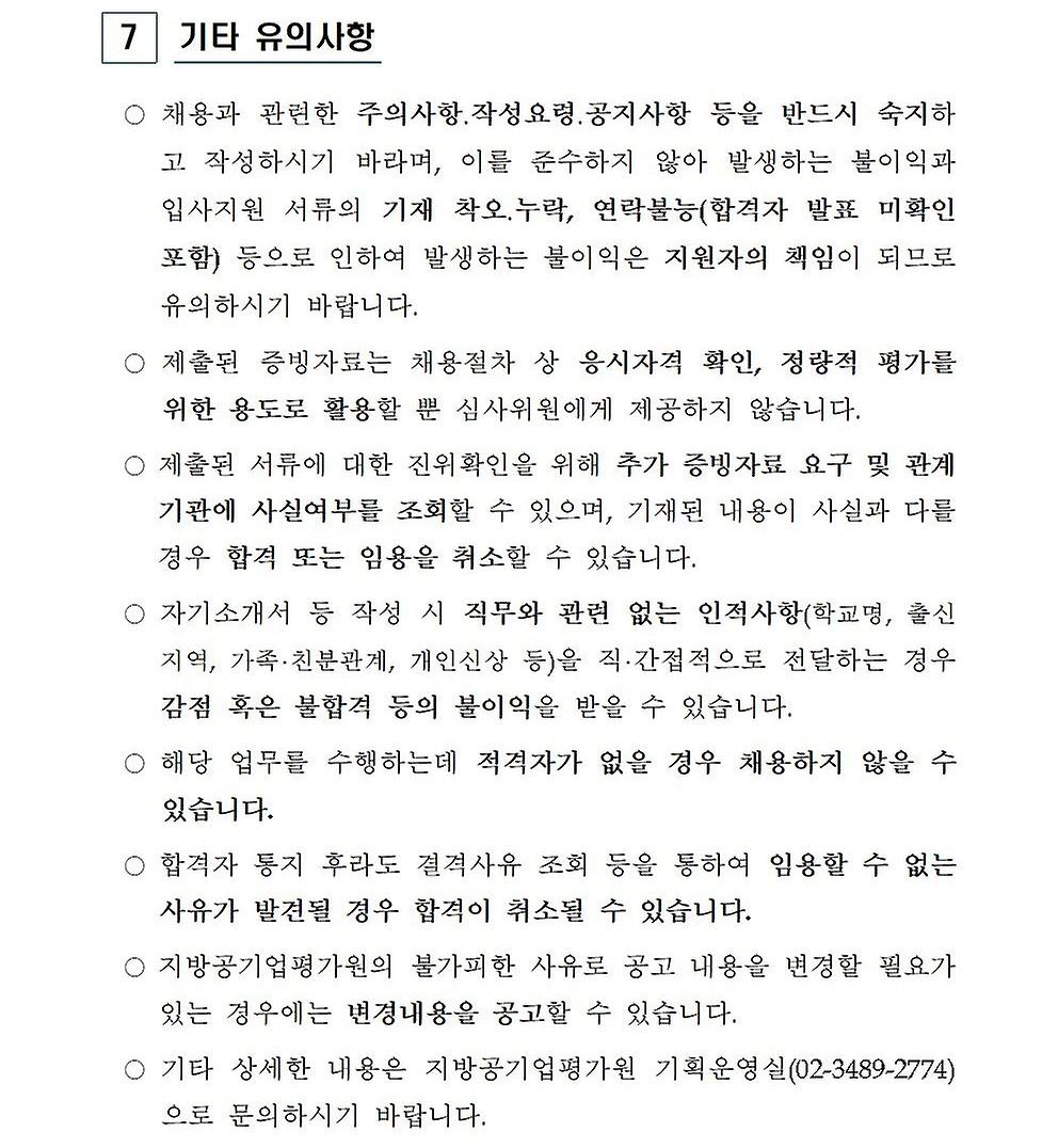 2024년 무기계약직(시설관리소장) 신규채용 공고문 - 8페이지
