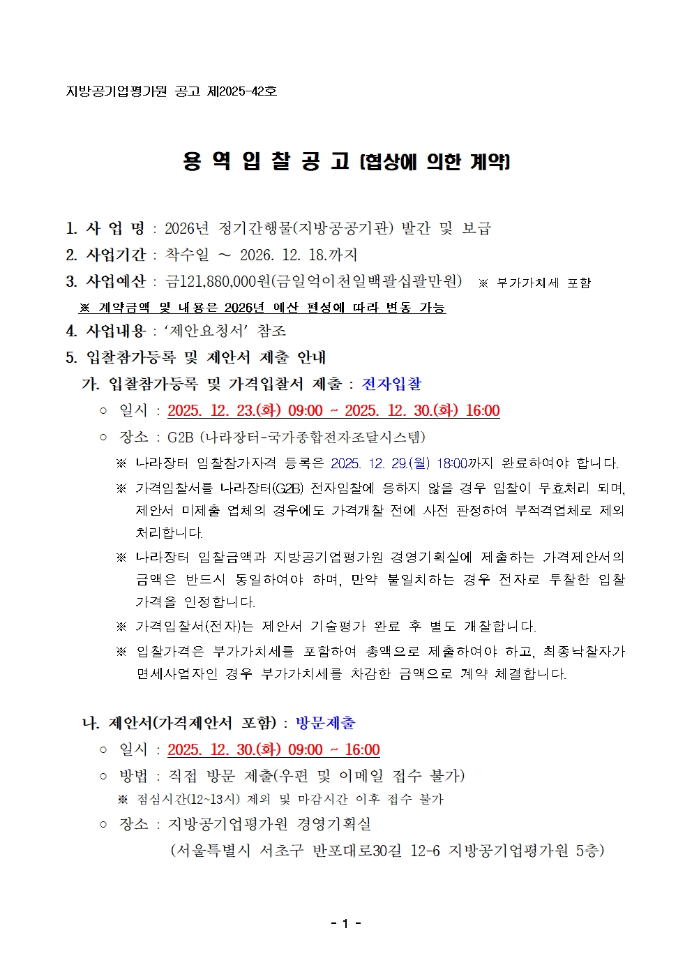 입찰공고문 (9)001.jpg