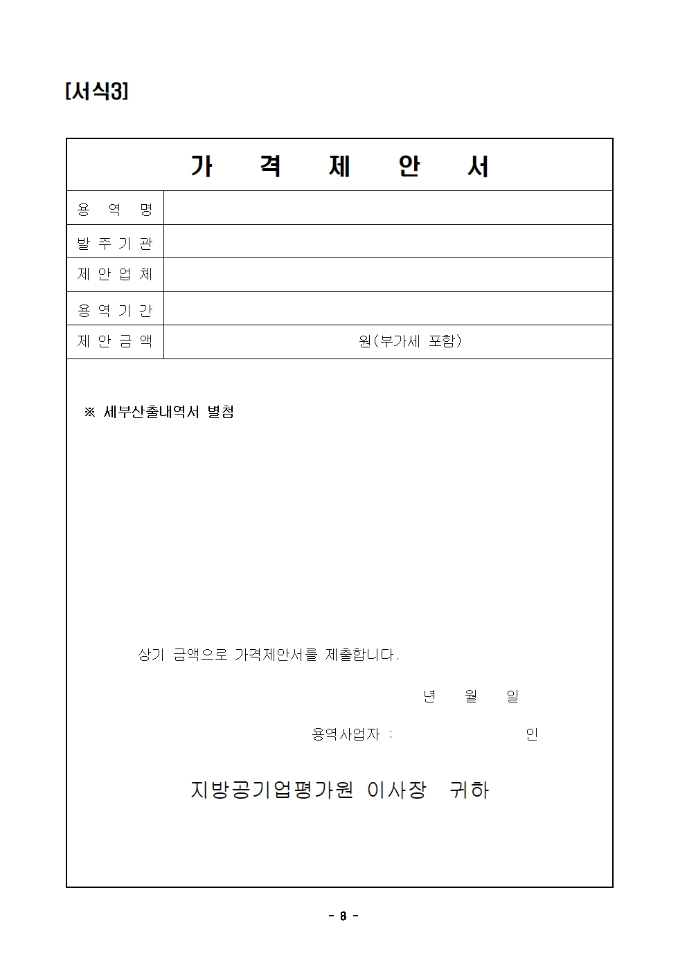입찰공고문 (9)008.jpg