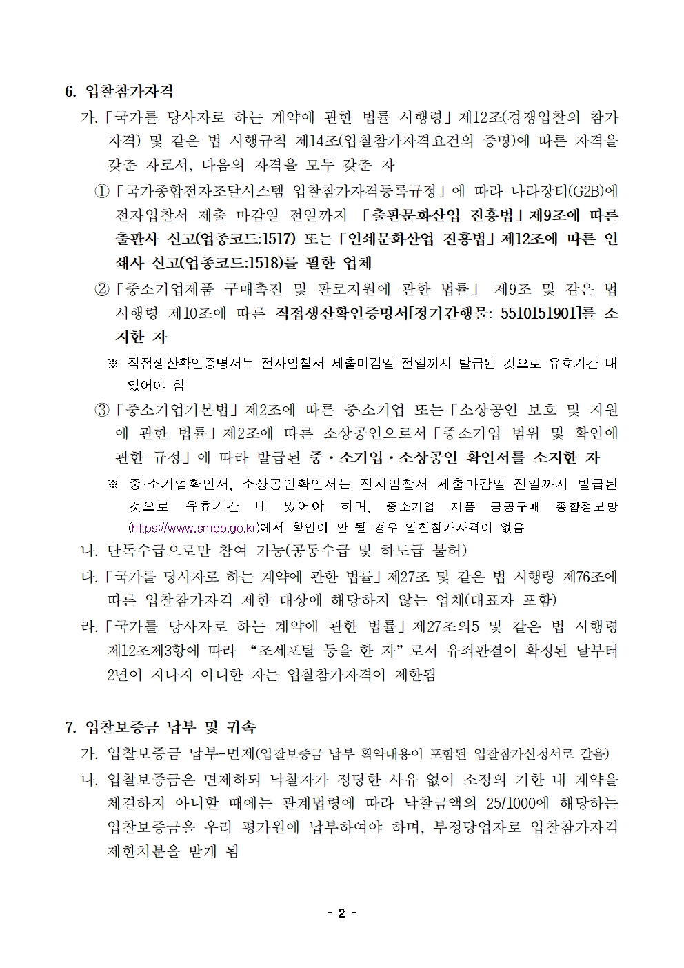 입찰공고문 (9)002.jpg