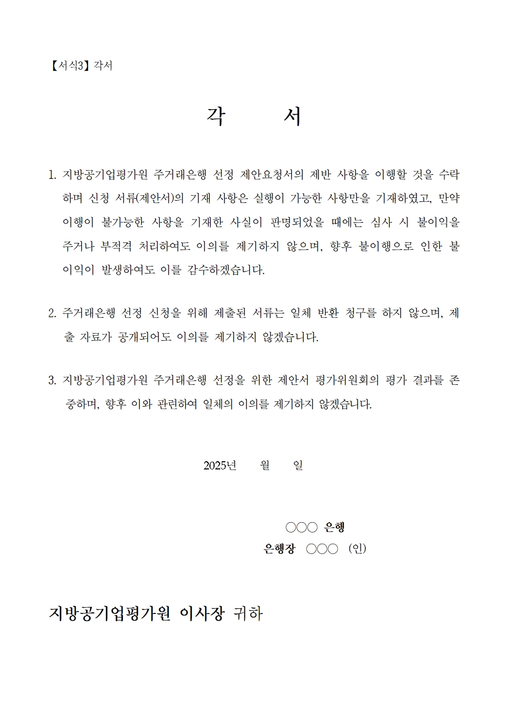 251120 2026년~2029년 지방공기업평가원 주거래은행 사업자 선정 공고문008.jpg