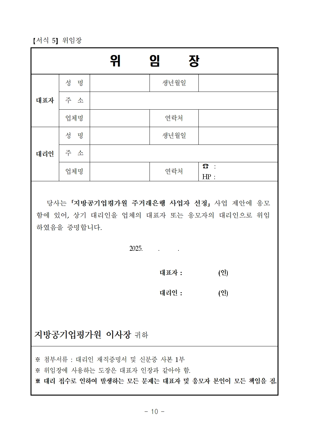 251120 2026년~2029년 지방공기업평가원 주거래은행 사업자 선정 공고문010.jpg