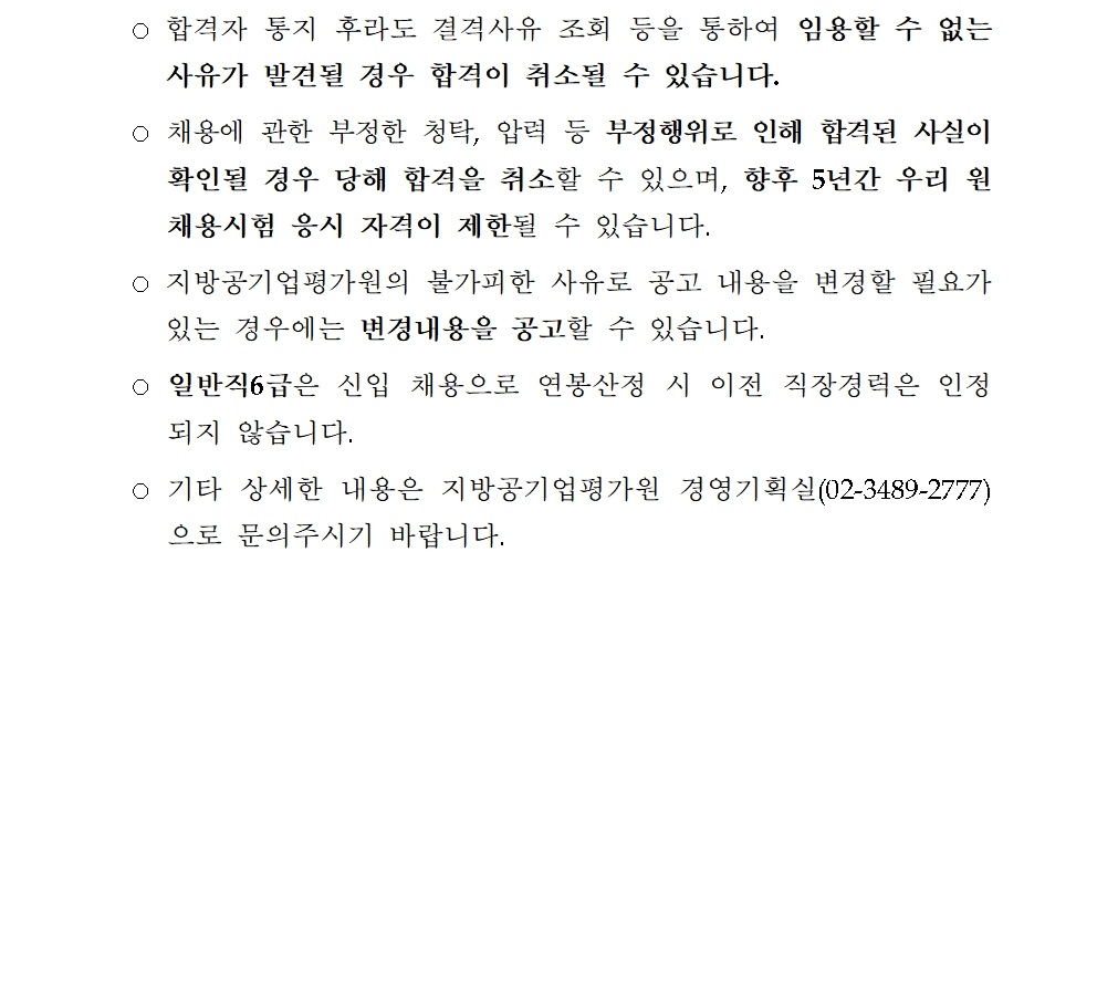 [대외주의] 2025년 하반기 제2차 일반직 신규채용 공고010.jpg