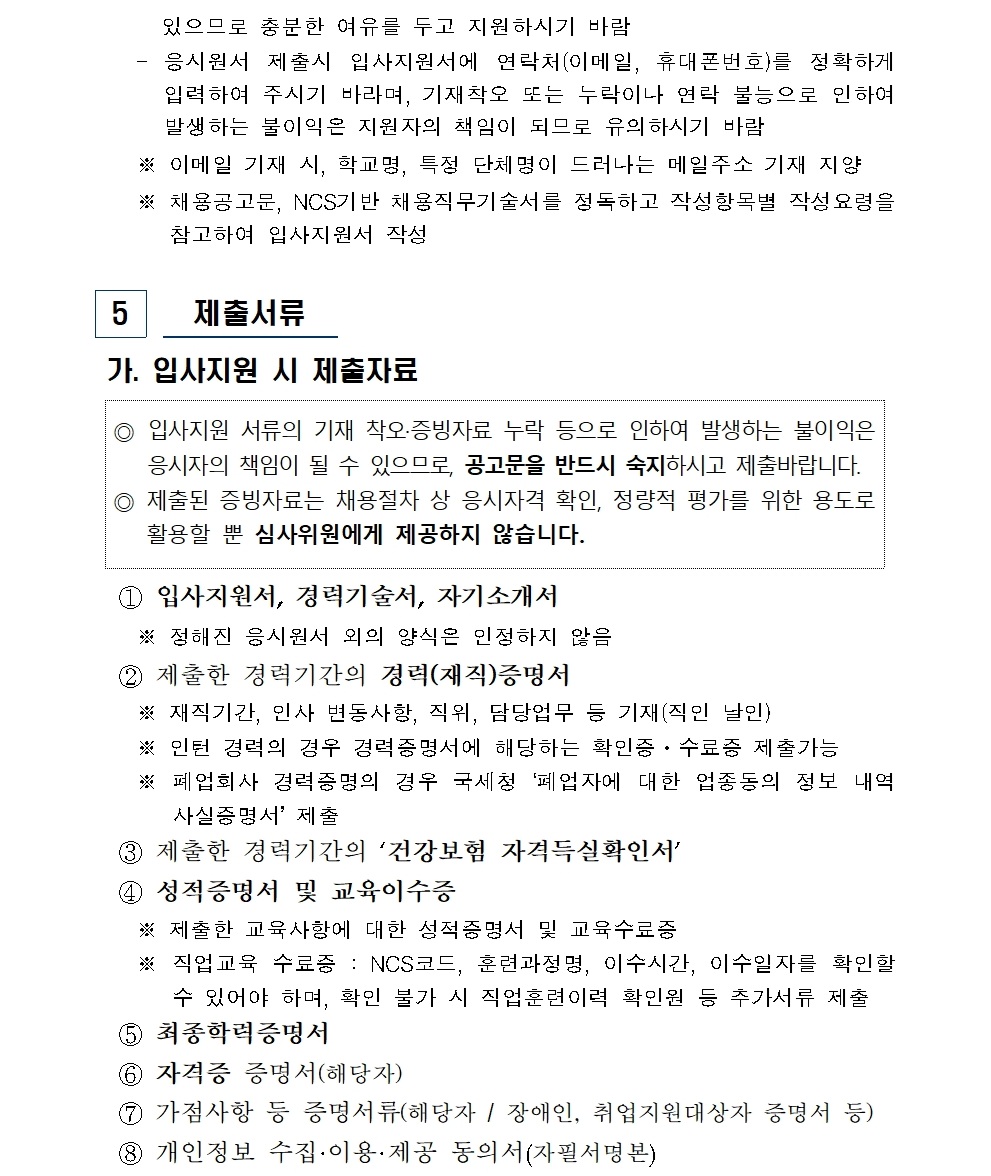 [대외주의] 2025년 하반기 제2차 일반직 신규채용 공고007.jpg