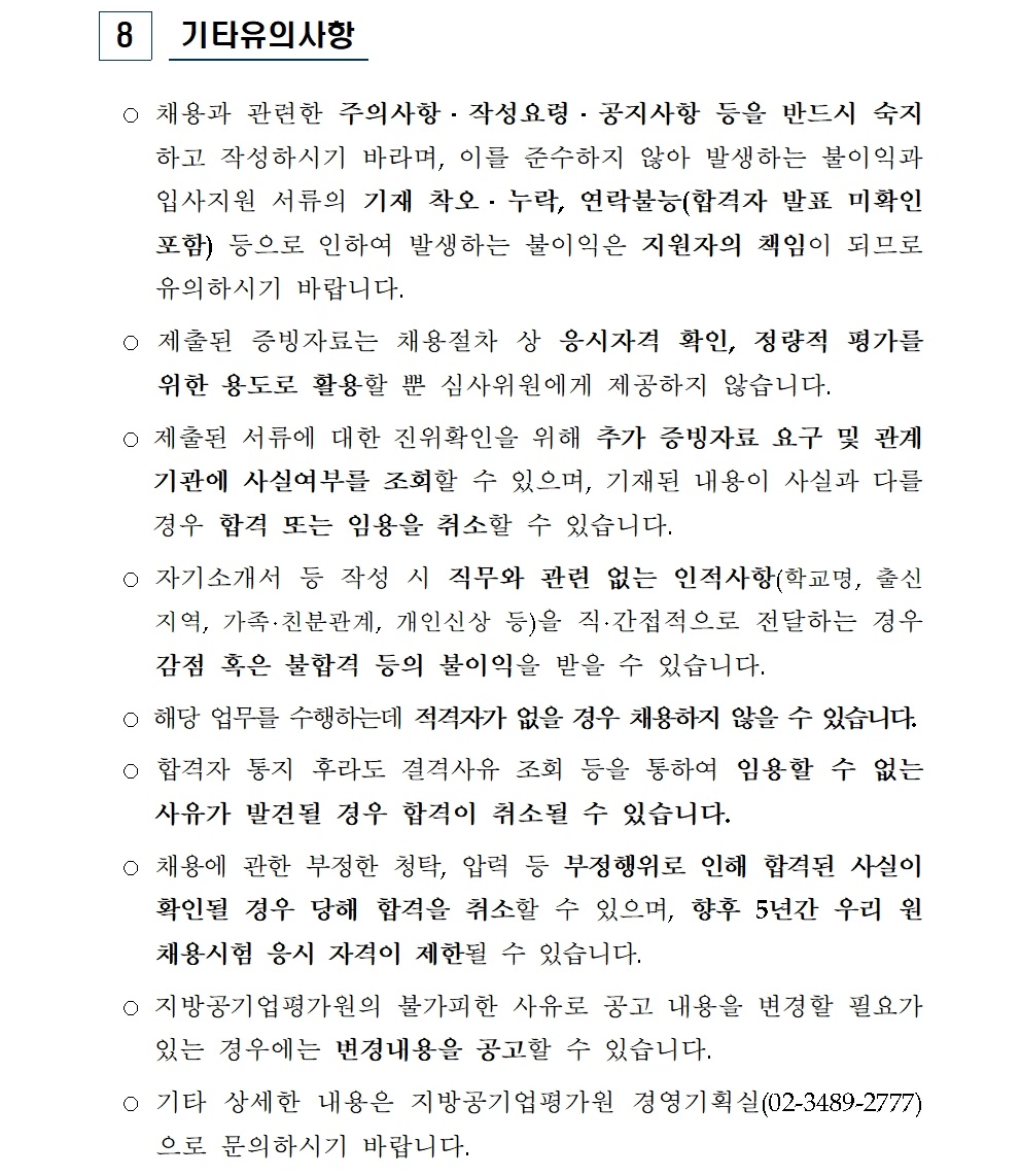 [붙임] 2026년 상반기 위촉연구원(휴직대체) 신규채용 공고(최종)009.jpg