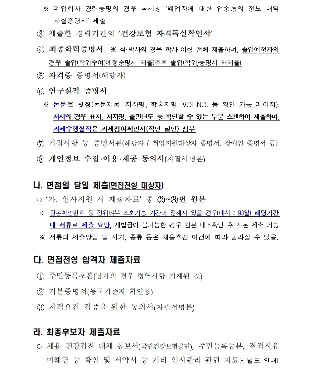 [붙임] 2026년 상반기 위촉연구원(휴직대체) 신규채용 공고(최종)007.jpg