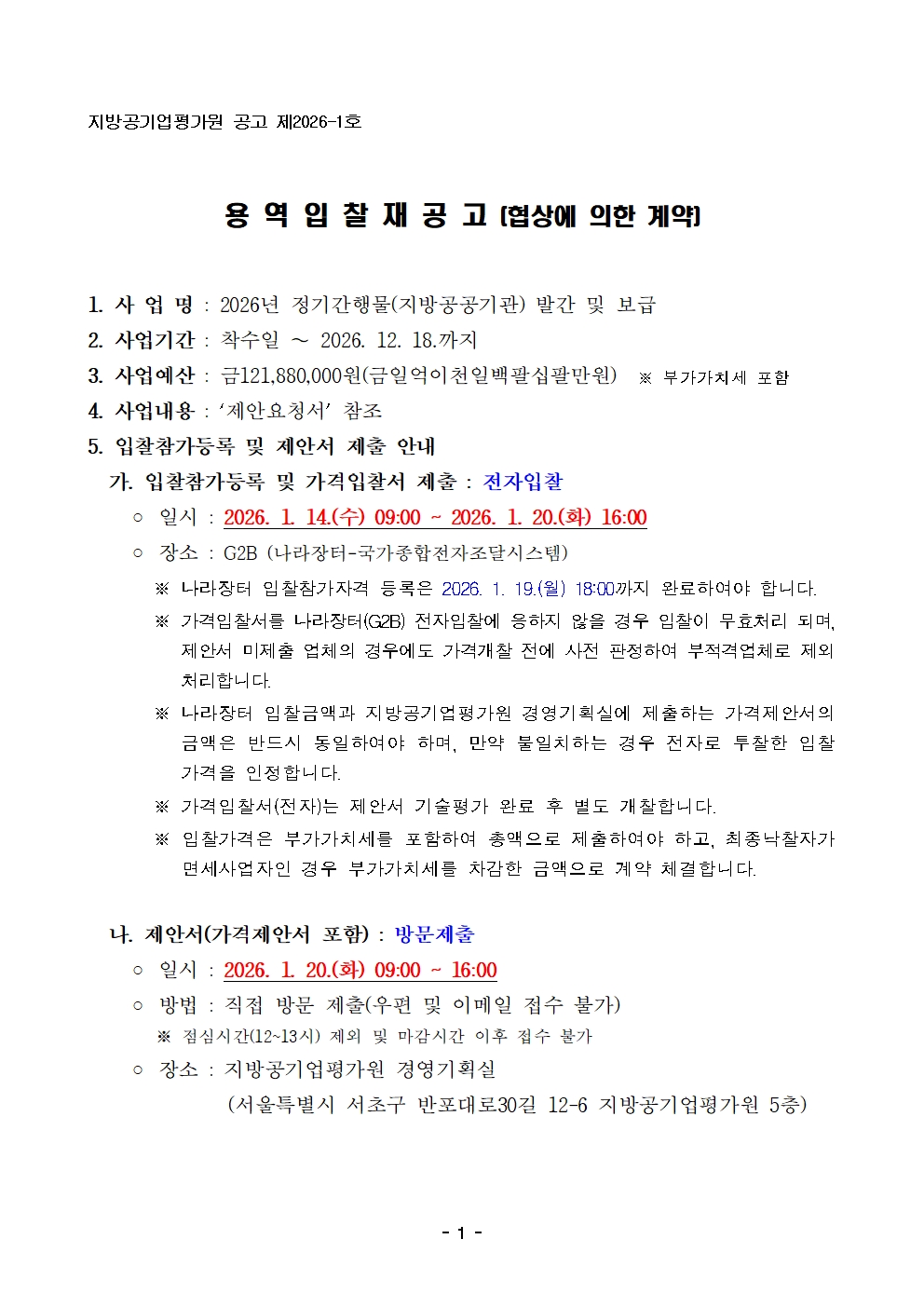 입찰재공고문001.jpg