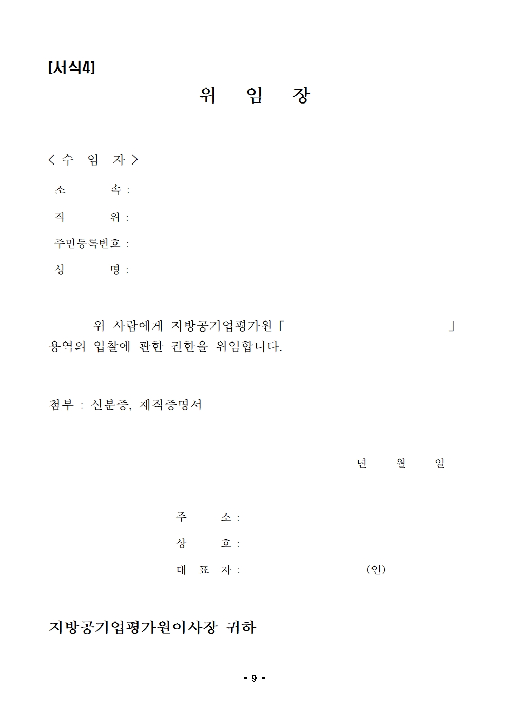 입찰재공고문009.jpg