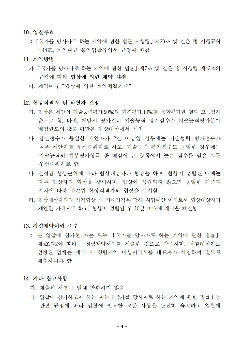 입찰재공고문004.jpg