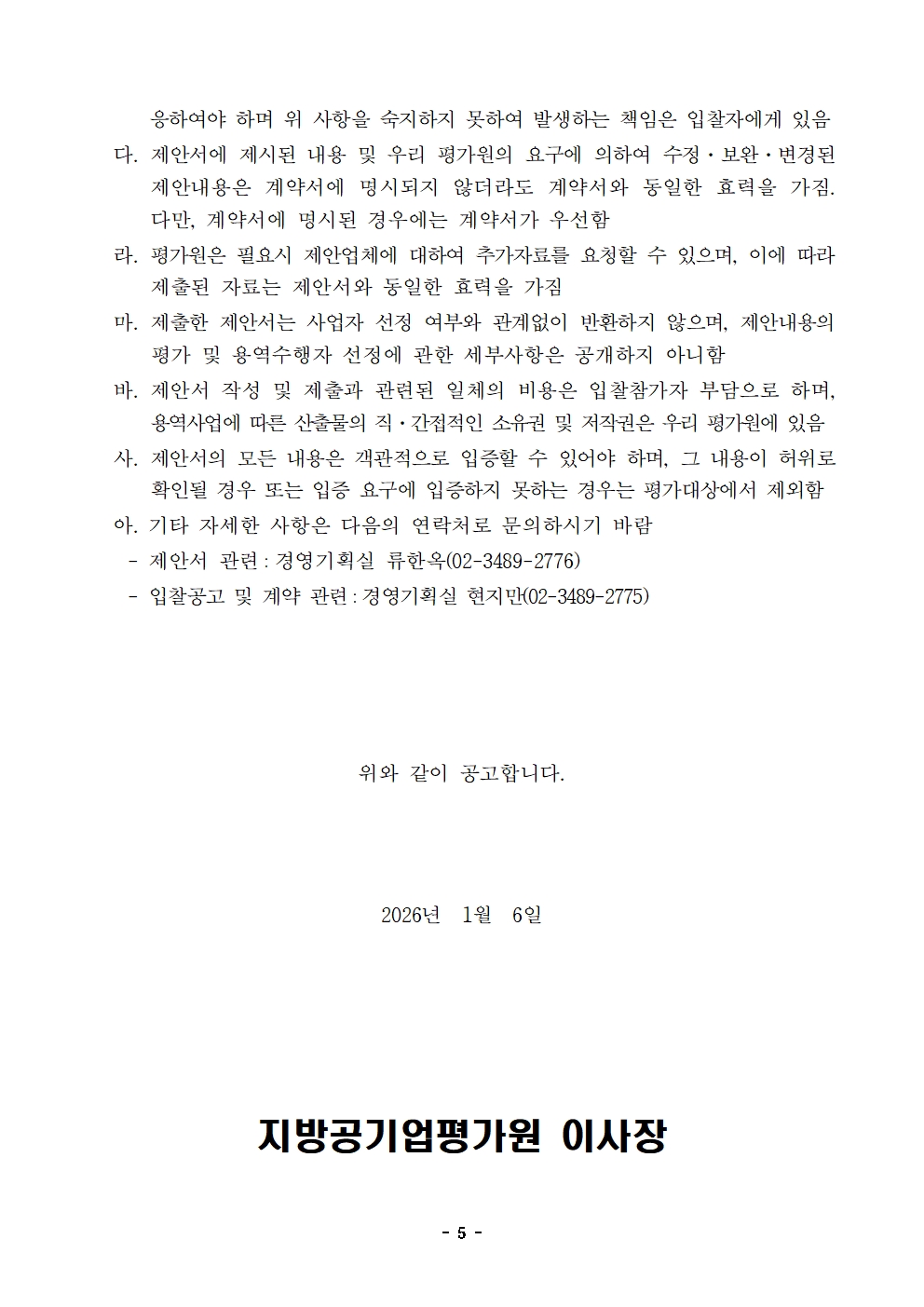 입찰재공고문005.jpg