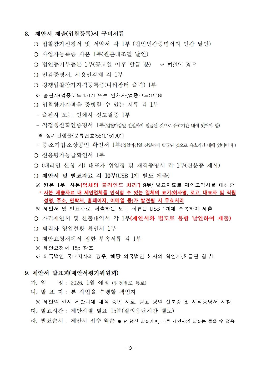입찰재공고문003.jpg