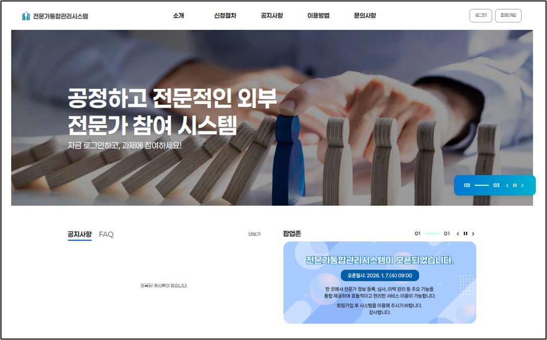 전문가 통합 관리시스템.jpg