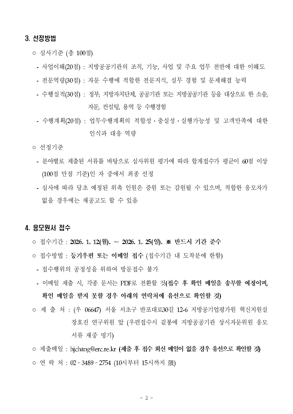 지방공기업평가원 상시 자문위원 모집 공고 - 복사본002.jpg
