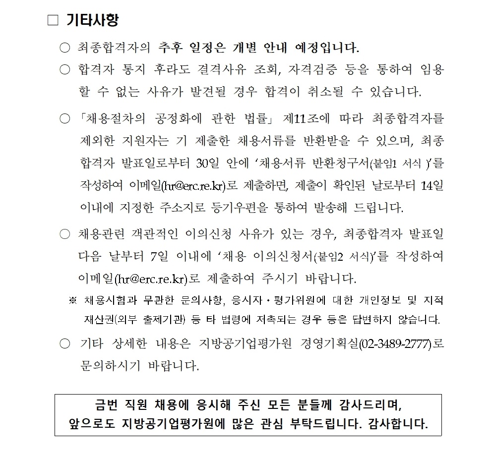 [붙임1] 2026년 상반기 위촉연구원(휴직대체) 신규채용 최종합격자 공고문002.jpg