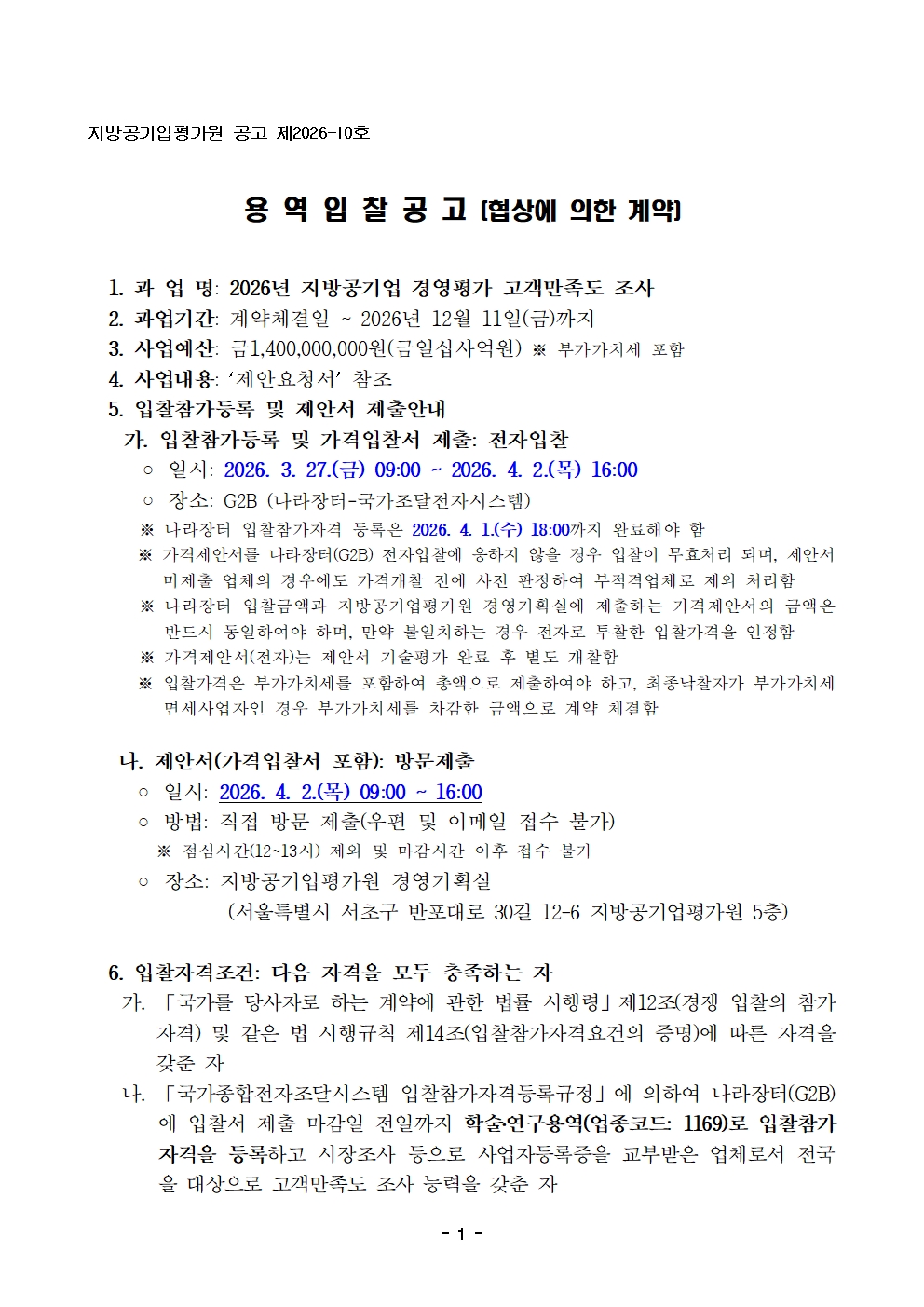 입찰공고문001.jpg
