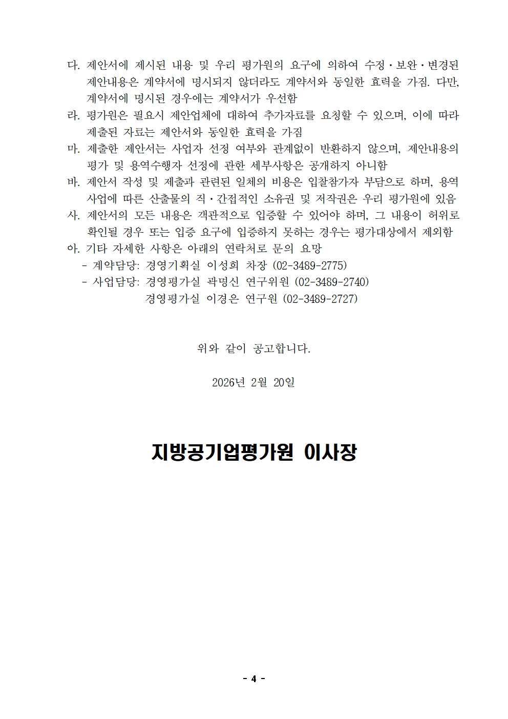 입찰공고문004.jpg