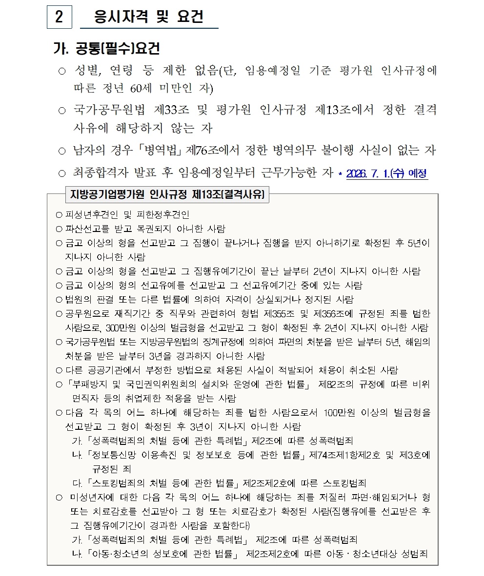 (붙임) 2026년 상반기 연구직 및 일반직 신규채용 공고002.jpg (붙임) 2026년 상반기 연구직 및 일반직 신규채용 공고002.jpg