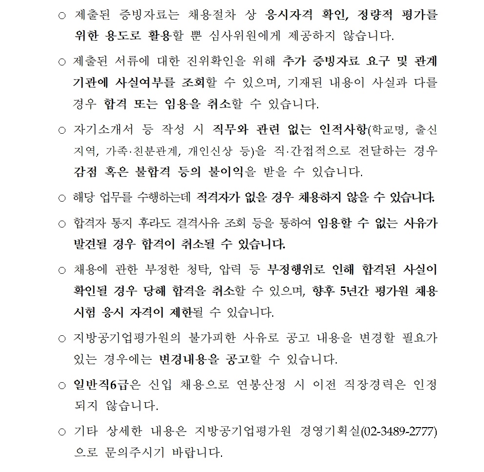 (붙임) 2026년 상반기 연구직 및 일반직 신규채용 공고011.jpg (붙임) 2026년 상반기 연구직 및 일반직 신규채용 공고011.jpg