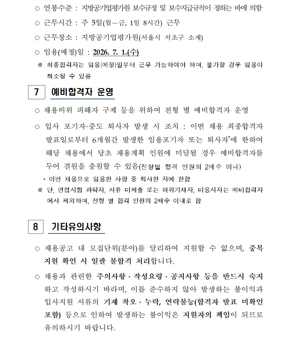 (붙임) 2026년 상반기 연구직 및 일반직 신규채용 공고010.jpg (붙임) 2026년 상반기 연구직 및 일반직 신규채용 공고010.jpg