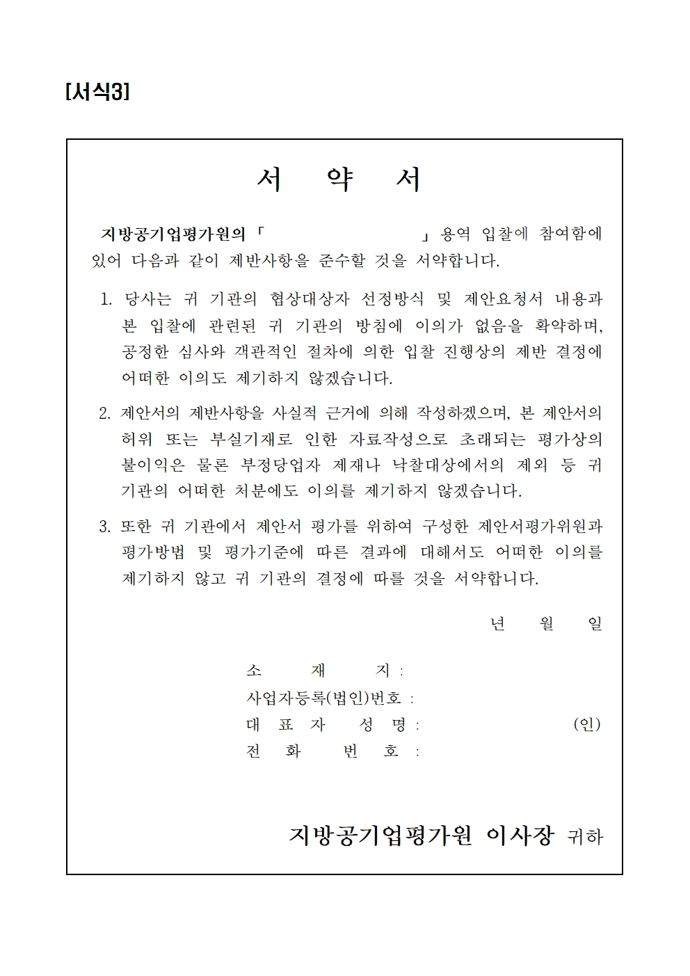 입찰공고문008.jpg