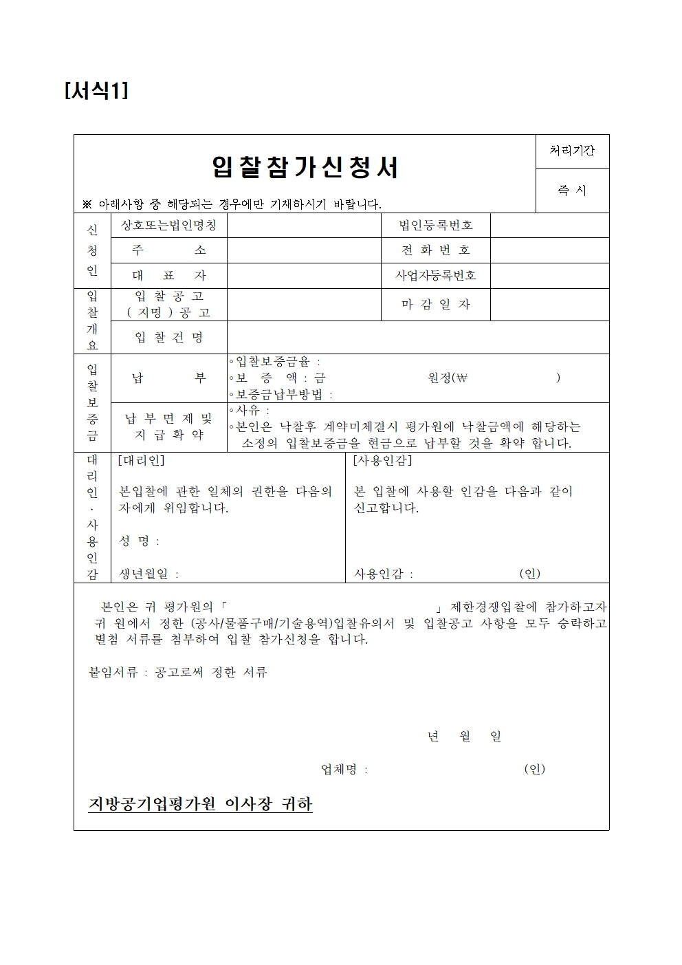 입찰공고문006.jpg