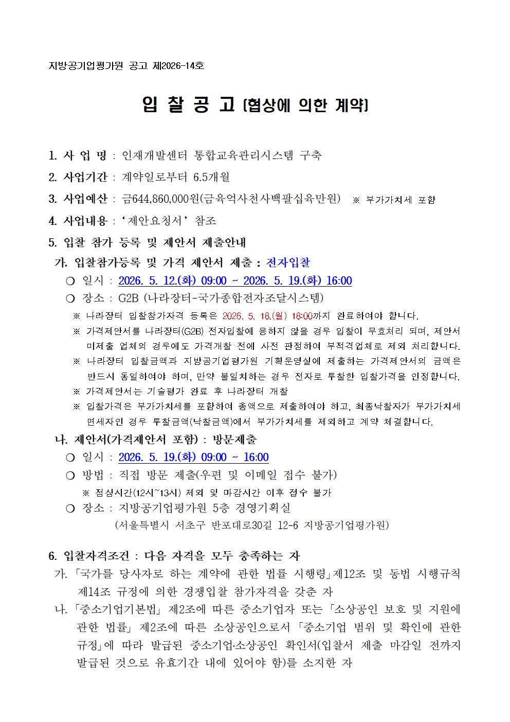 입찰공고문001.jpg