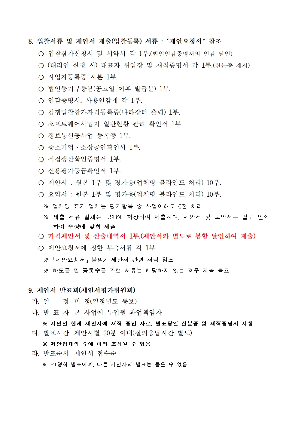 입찰공고문003.jpg