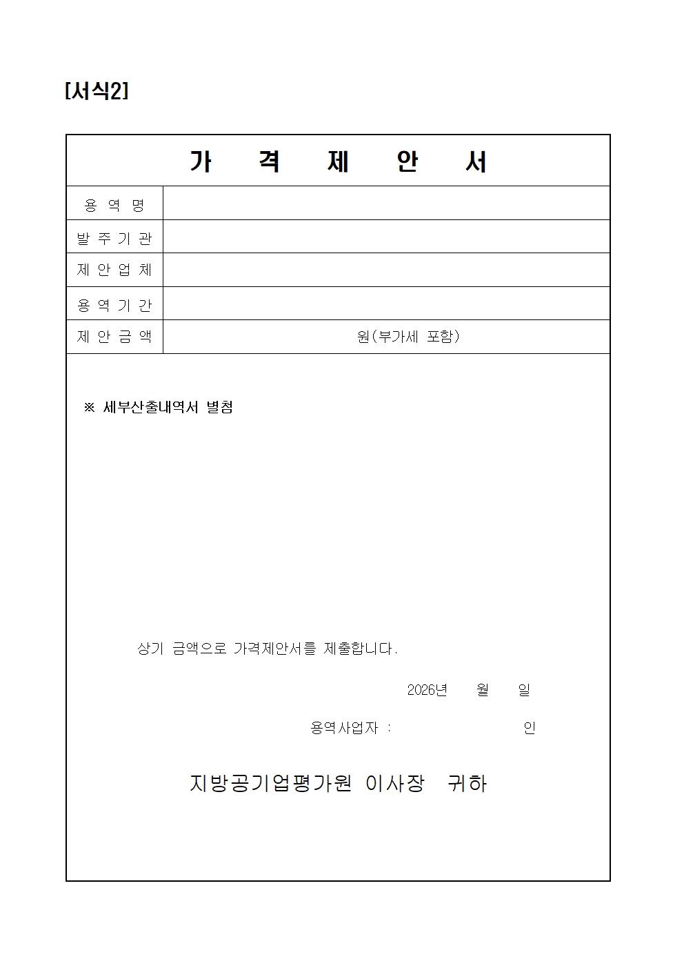 입찰공고문(직무중심 인사관리를 위한 단계별 지원 집단컨설팅 용역)_최종 v2006.jpg