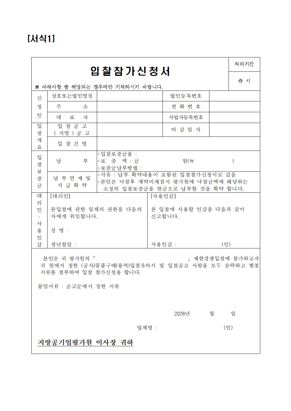 입찰공고문(직무중심 인사관리를 위한 단계별 지원 집단컨설팅 용역)_최종 v2005.jpg