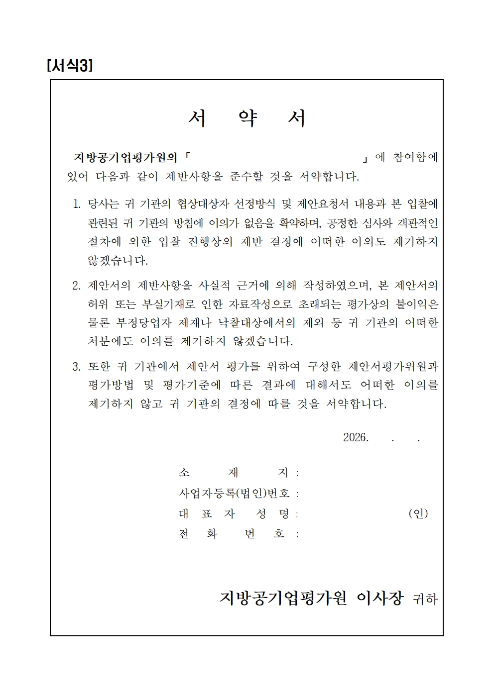 입찰공고문(직무중심 인사관리를 위한 단계별 지원 집단컨설팅 용역)_최종 v2007.jpg