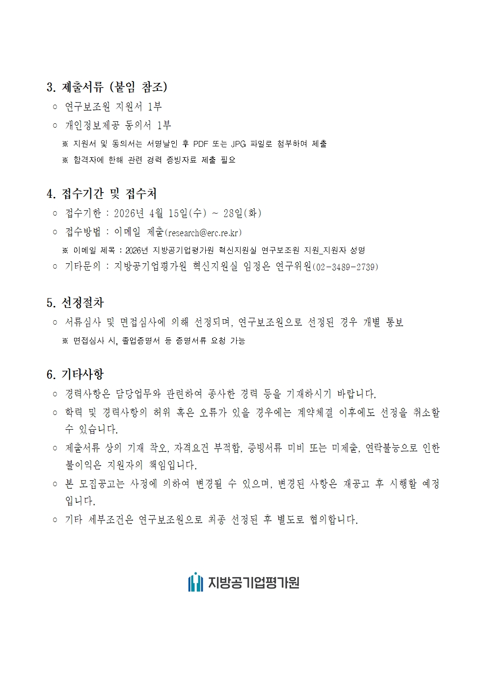 2026년 혁신지원실 연구보조원 모집002.jpg